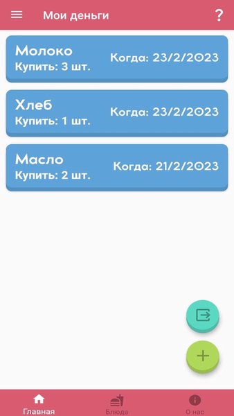 Мои деньги  — Финансы, скриншот интерфейса 2