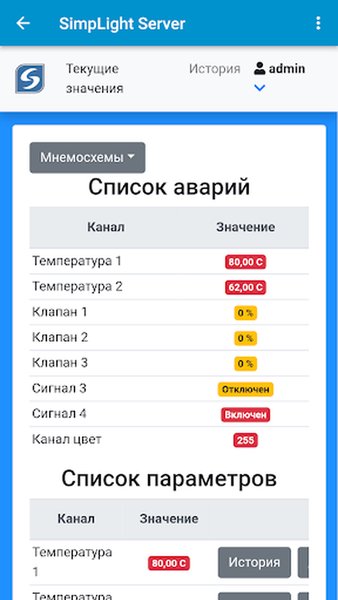 SIMP Mobile Client — Инструменты, скриншот интерфейса 3
