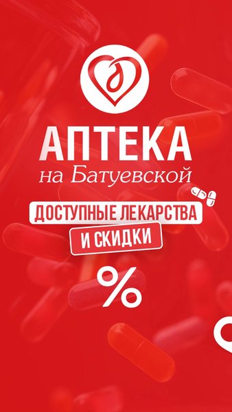 Аптека на Батуевской — Медицина, скриншот интерфейса 1
