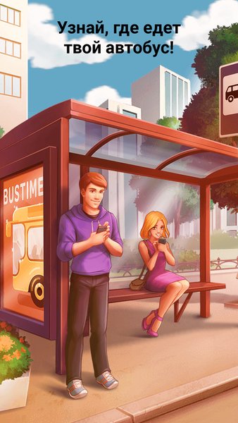 Bustime: Время Автобуса — Автомобили и транспорт, скриншот интерфейса 1