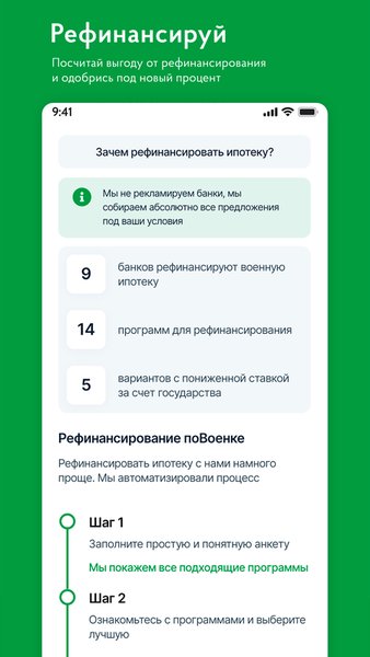 поВоенке - вся военная ипотека — Банки, скриншот интерфейса 7