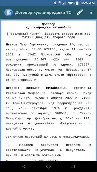 Договор купли-продажи ТС — Автомобили и транспорт, скриншот интерфейса 1
