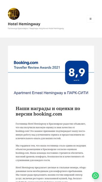 Гостиница в Красноярске - Hotel Hemingway — Путешествия, скриншот интерфейса 6