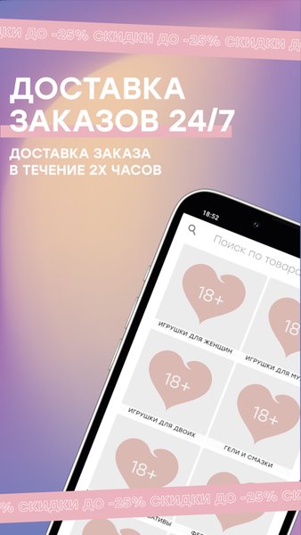 Точка Любви — Покупки, скриншот интерфейса 1