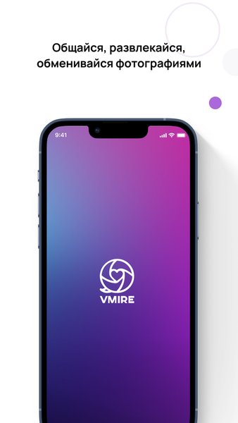 VMIRE — Социальные, скриншот интерфейса 1