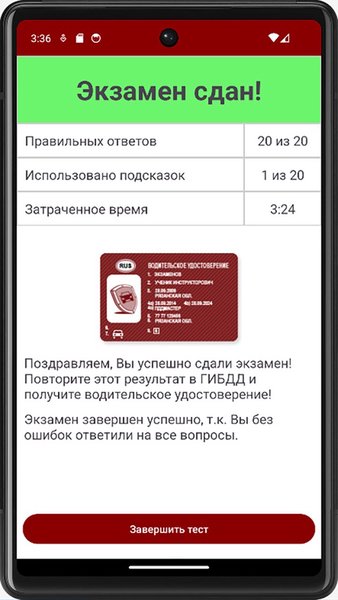Билеты ГИБДД от ПДД Мастер — Автомобили и транспорт, скриншот интерфейса 4