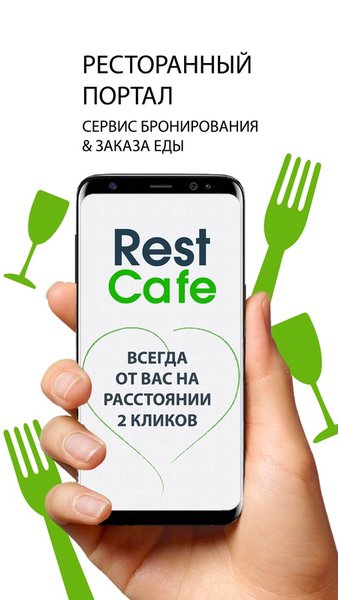 RestCafe.ru – сервис бронирования и доставки еды — Еда и напитки, скриншот интерфейса 1