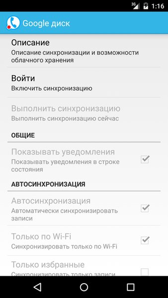 Запись звонков: CallRec — Инструменты, скриншот интерфейса 7