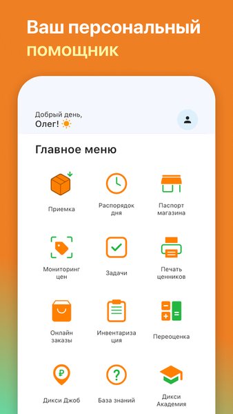 Дикси.Staff — Бизнес, скриншот интерфейса 2