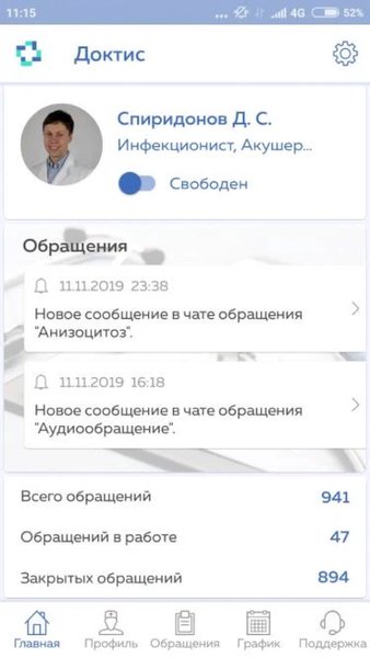  ДляДоктора — Медицина, скриншот интерфейса 1