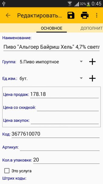 Vvs Мобильная Торговля, — Бизнес, скриншот интерфейса 7