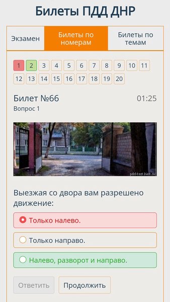 Билеты ПДД ДНР — Автомобили и транспорт, скриншот интерфейса 3