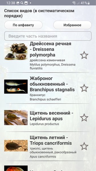 ЭкоГид: Пресноводные беспозвоночные - Определитель — Книги и справочники, скриншот интерфейса 2