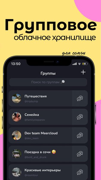 Meerkloud: облако воспоминаний — Социальные, скриншот интерфейса 1