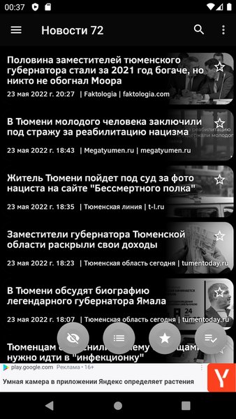 Новости 72: Тюменская область — Новости и журналы, скриншот интерфейса 3