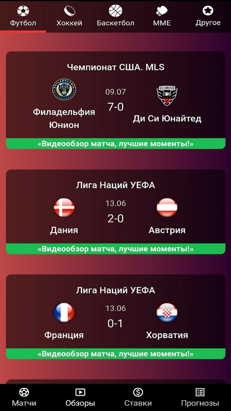 VAR MATCH TV - Смотри все футбольные матчи бесплатно — Спорт, скриншот интерфейса 2