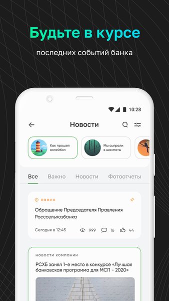 Офис сотрудника РСХБ — Бизнес, скриншот интерфейса 2