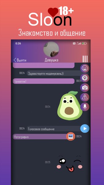 Sloon — без обязательств — Знакомства, скриншот интерфейса 4