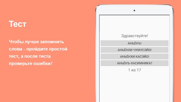 Русско-корейский разговорник — Образование, скриншот интерфейса 3