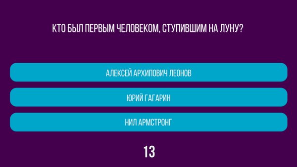 Викторина: Про космос — Викторины, скриншот интерфейса 1