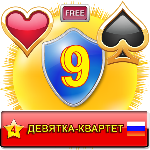 Девятка-Квартет