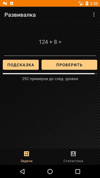 Развивалка 2: Carbon — Развлечения, скриншот интерфейса 2