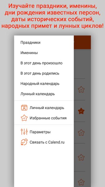 Календарь событий от Calend.ru — Развлечения, скриншот интерфейса 2