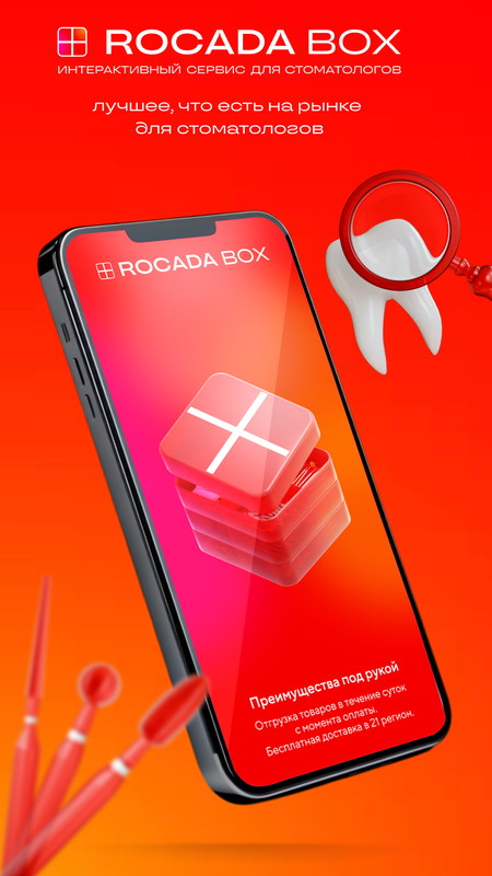 RocadaBox — Медицина, скриншот интерфейса 1