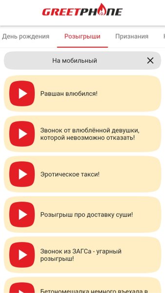 Голосовые поздравления — Развлечения, скриншот интерфейса 5