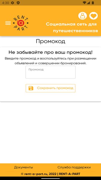 Rent-a-Part: поездки и соцсеть — Путешествия, скриншот интерфейса 1