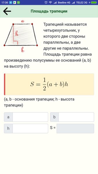 Обложка Геометрия. Формулы: периметр, площадь, объем — Образование, скриншот интерфейса 2