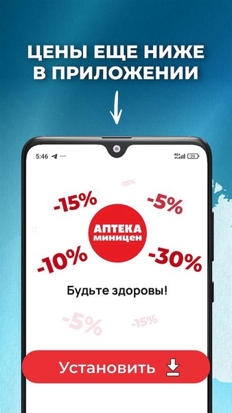 Аптека Миницен: поиск Лекарств — Медицина, скриншот интерфейса 1