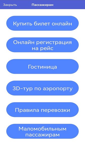 Аэропорт Бегишево — Путешествия, скриншот интерфейса 2