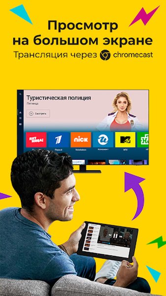 Peers.TV: телевизор ОНЛАЙН ТВ — Развлечения, скриншот интерфейса 4