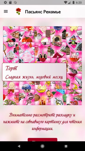 Гадания Пасьянсы — Стиль жизни, скриншот интерфейса 6