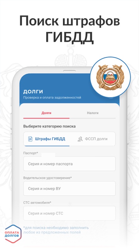 Госдолги: оплата налогов, штрафов, ФССП задолженностей — Финансы, скриншот интерфейса 4