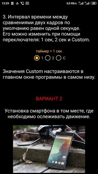 Детектор движения — Автомобили и транспорт, скриншот интерфейса 3