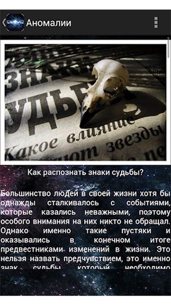 Аномалии — Книги и справочники, скриншот интерфейса 2