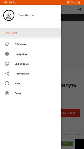 Java. It-cube — Образование, скриншот интерфейса 1