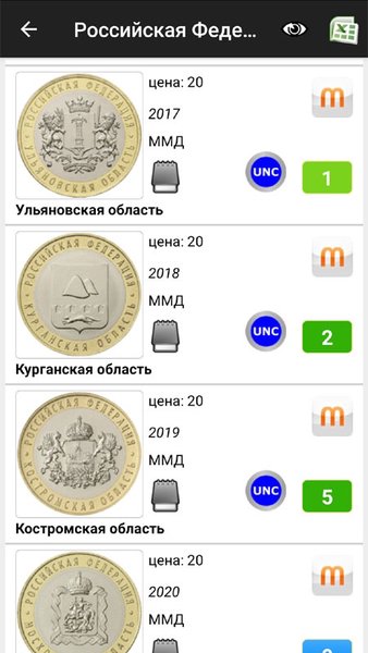 Монеты России и СССР — Книги и справочники, скриншот интерфейса 3
