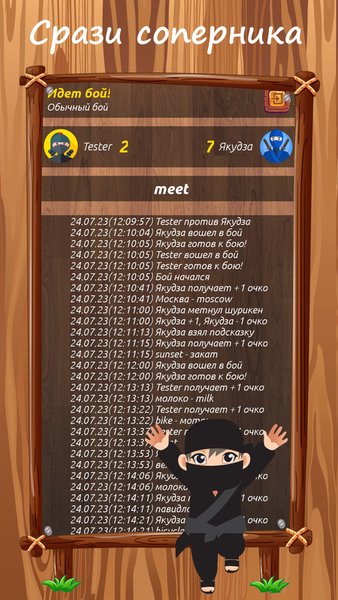 Ninja English - сражайся и изучай английский язык — Образование, скриншот интерфейса 2
