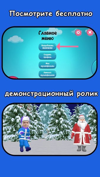 В мультике — Развлечения, скриншот интерфейса 5