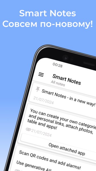 Smart Notes - совсем по-новому! — Инструменты, скриншот интерфейса 1