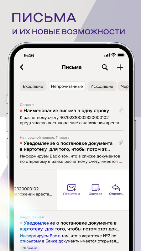 Уралсиб Бизнес — Банки, скриншот интерфейса 5