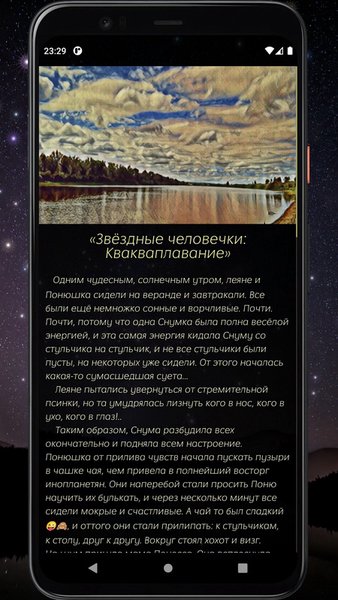 Ладушкины сказки — Развлечения, скриншот интерфейса 4
