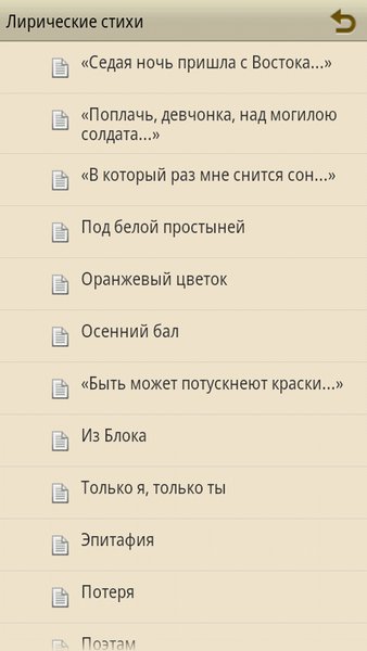 Лирические стихи — Книги и справочники, скриншот интерфейса 1