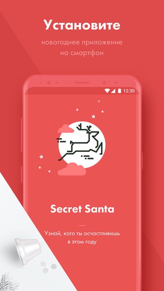 Secret Santa — Развлечения, скриншот интерфейса 5