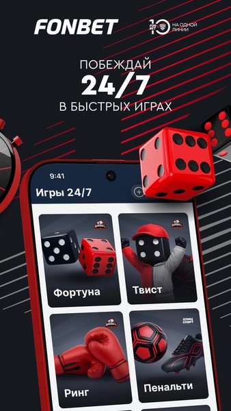 Фонбет - ставки на спорт — Спорт, скриншот интерфейса 4