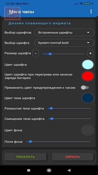 Часы Погода Лаунчер Очистка — Инструменты, скриншот интерфейса 6
