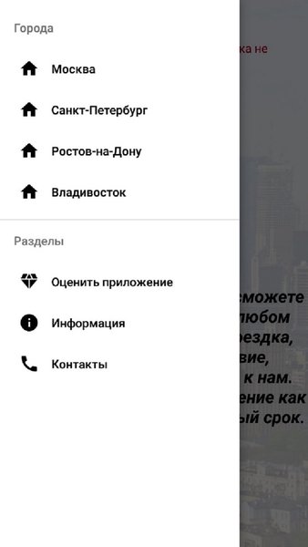 Хостел.РУ — Жилье и дом, скриншот интерфейса 1